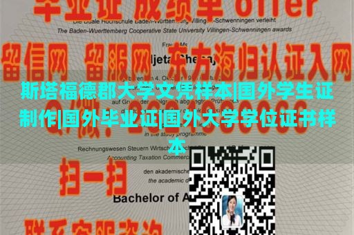 斯塔福德郡大学文凭样本|国外学生证制作|国外毕业证|国外大学学位证书样本