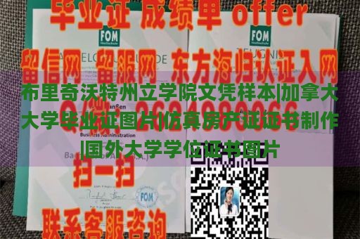 布里奇沃特州立学院文凭样本|加拿大大学毕业证图片|仿真房产证证书制作|国外大学学位证书图片