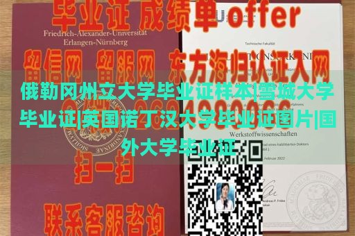 俄勒冈州立大学毕业证样本|雪城大学毕业证|英国诺丁汉大学毕业证图片|国外大学毕业证