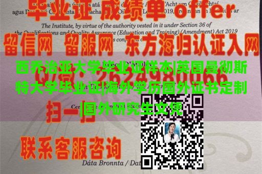 西乔治亚大学毕业证样本|英国曼彻斯特大学毕业证|海外学历国外证书定制|国外研究生文凭