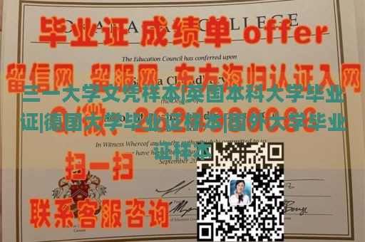 三一大学文凭样本|英国本科大学毕业证|德国大学毕业证样本|国外大学毕业证样本