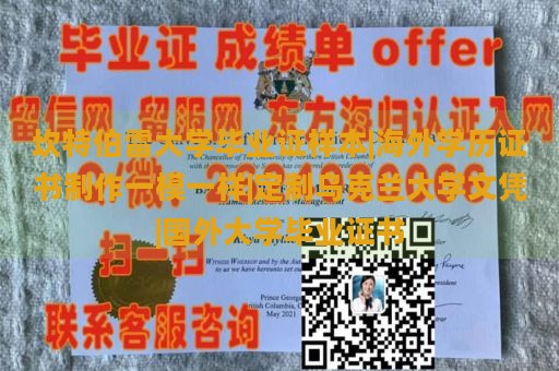 坎特伯雷大学毕业证样本|海外学历证书制作一模一样|定制乌克兰大学文凭|国外大学毕业证书