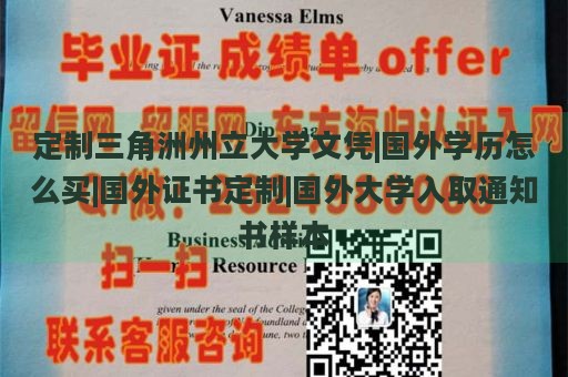 定制三角洲州立大学文凭|国外学历怎么买|国外证书定制|国外大学入取通知书样本