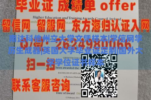 南达科他州立大学文凭样本|学信网学历生成器|英国大学毕业证定制|国外大学学位证书样本