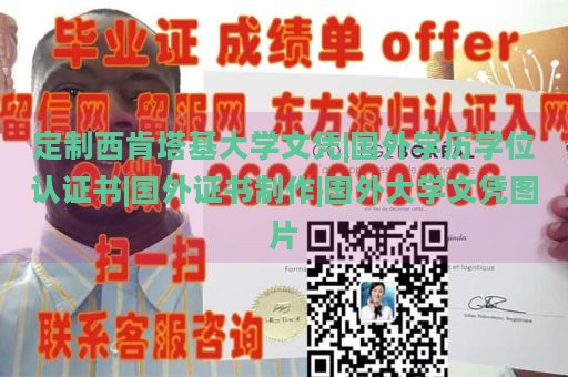 定制西肯塔基大学文凭|国外学历学位认证书|国外证书制作|国外大学文凭图片