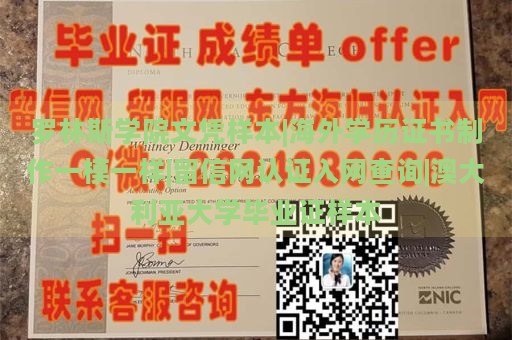 罗林斯学院文凭样本|海外学历证书制作一模一样|留信网认证入网查询|澳大利亚大学毕业证样本