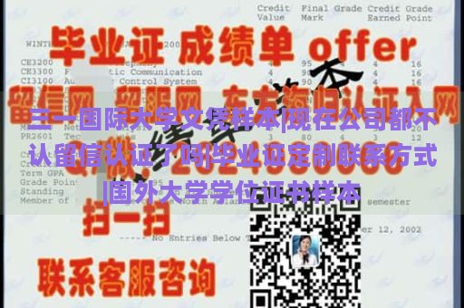 三一国际大学文凭样本|现在公司都不认留信认证了吗|毕业证定制联系方式|国外大学学位证书样本