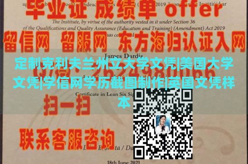 定制克利夫兰州立大学文凭|美国大学文凭|学信网学历截图制作|英国文凭样本