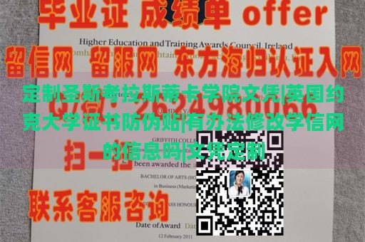 定制圣斯考拉斯蒂卡学院文凭|英国约克大学证书防伪贴|有办法修改学信网的信息吗|文凭定制