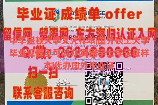 中华盛顿大学文凭样本|国外硕士大学毕业证哪里可以办|英国学士学位证样本|代办国外毕业证