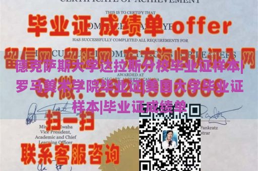 德克萨斯大学达拉斯分校毕业证样本|罗马美术学院毕业证|美国大学毕业证样本|毕业证成绩单