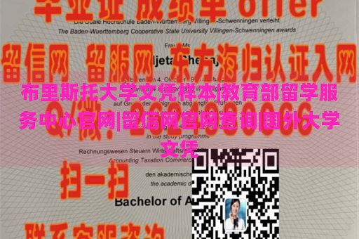 布里斯托大学文凭样本|教育部留学服务中心官网|留信网官网查询|国外大学文凭