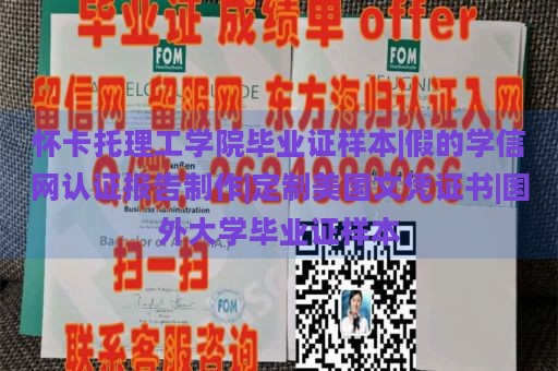 怀卡托理工学院毕业证样本|假的学信网认证报告制作|定制美国文凭证书|国外大学毕业证样本