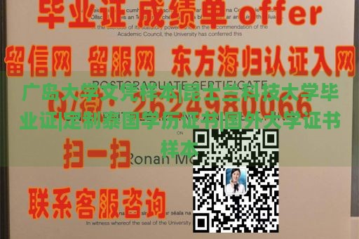 广岛大学文凭样本|昆士兰科技大学毕业证|定制泰国学历证书|国外大学证书样本