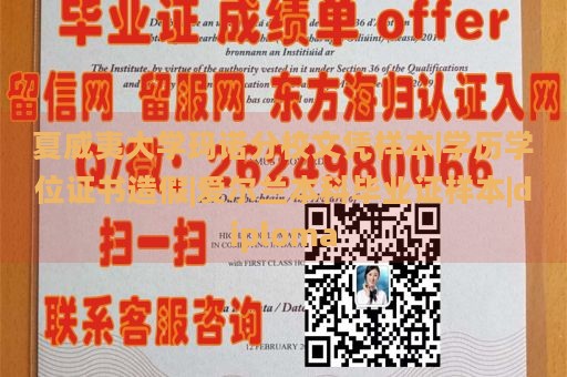 夏威夷大学玛诺分校文凭样本|学历学位证书造假|爱尔兰本科毕业证样本|diploma