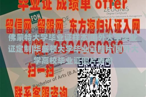 佛蒙特大学毕业证样本|国外大学毕业证定制|华盛顿大学毕业证图片|国外大学高校毕业证图片参考