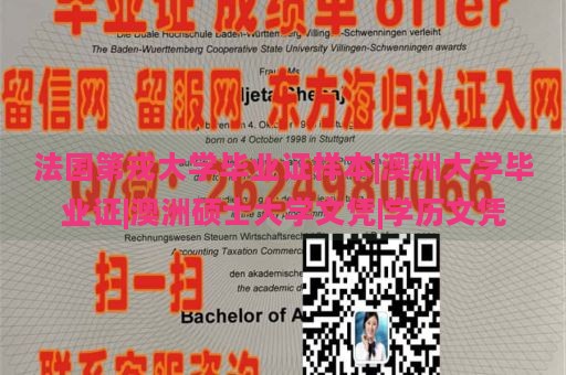 法国第戎大学毕业证样本|澳洲大学毕业证|澳洲硕士大学文凭|学历文凭