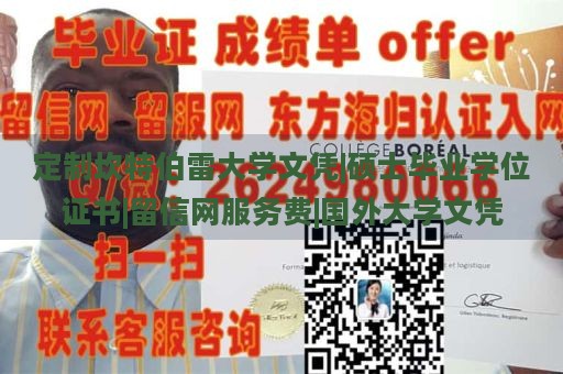 定制坎特伯雷大学文凭|硕士毕业学位证书|留信网服务费|国外大学文凭