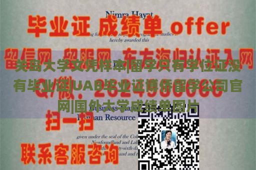 关岛大学文凭样本|留学只有学位证没有毕业证|UAB毕业证博侨留学公司官网|国外大学成绩单图片