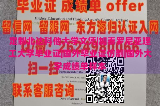 定制北达科他大学文凭|加泰罗尼亚理工大学毕业证|国外毕业证仿制|国外大学成绩单样本