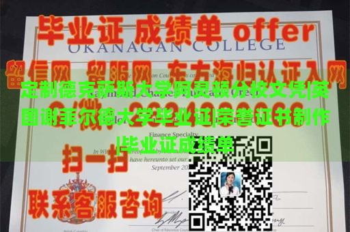 定制德克萨斯大学阿灵顿分校文凭|英国谢菲尔德大学毕业证|荣誉证书制作|毕业证成绩单