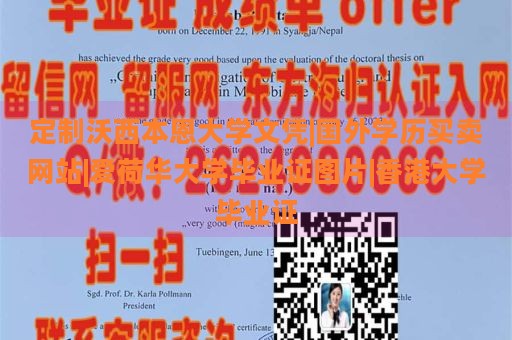 定制沃西本恩大学文凭|国外学历买卖网站|爱荷华大学毕业证图片|香港大学毕业证