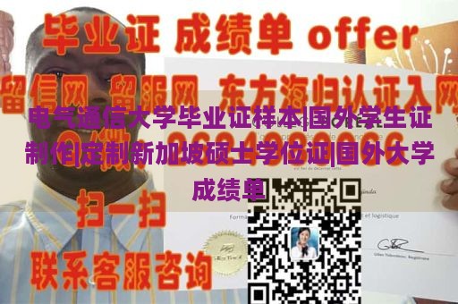 电气通信大学毕业证样本|国外学生证制作|定制新加坡硕士学位证|国外大学成绩单