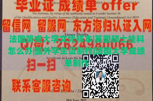 法国第戎大学文凭样本|英国硕士挂科怎么办|国外学生证制作|法国大学成绩单制作