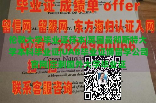 伦敦大学毕业证样本|英国曼彻斯特大学本科毕业证|UAB毕业证博留学公司官网|定制国外大学毕业证