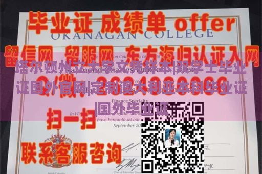 塔尔顿州立大学文凭样本|双学士毕业证国外官网|定制澳大利亚本科毕业证|国外毕业证