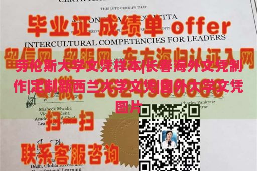 劳伦斯大学文凭样本|长春海外文凭制作|定制新西兰大学文凭|国外大学文凭图片