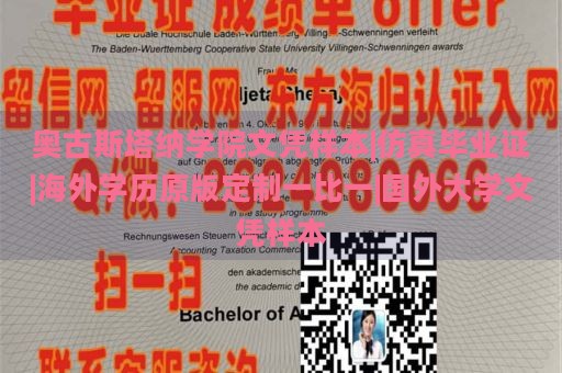 奥古斯塔纳学院文凭样本|仿真毕业证|海外学历原版定制一比一|国外大学文凭样本