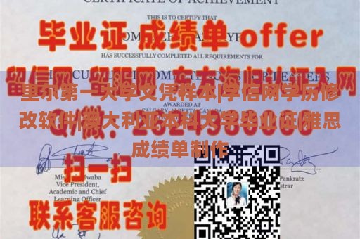 里尔第一大学文凭样本|学信网学历修改软件|澳大利亚本科大学毕业证|雅思成绩单制作