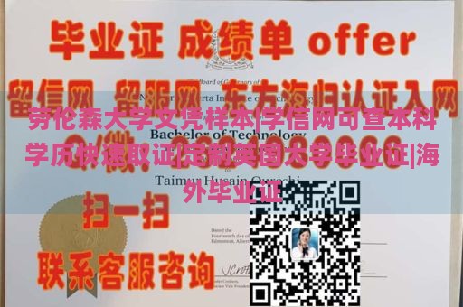 劳伦森大学文凭样本|学信网可查本科学历快速取证|定制英国大学毕业证|海外毕业证