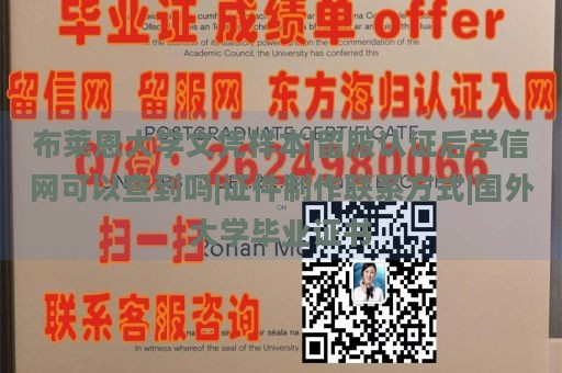 布莱恩大学文凭样本|留服认证后学信网可以查到吗|证件制作联系方式|国外大学毕业证书