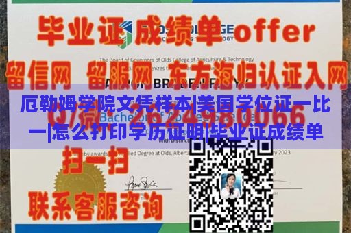 厄勒姆学院文凭样本|美国学位证一比一|怎么打印学历证明|毕业证成绩单