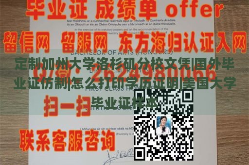 定制加州大学洛杉矶分校文凭|国外毕业证仿制|怎么打印学历证明|美国大学毕业证样本