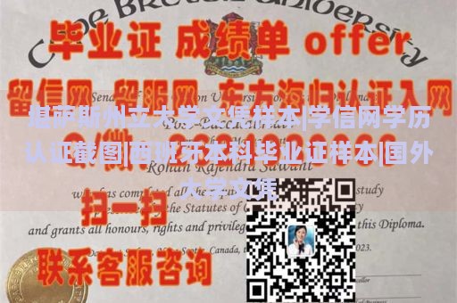 堪萨斯州立大学文凭样本|学信网学历认证截图|西班牙本科毕业证样本|国外大学文凭