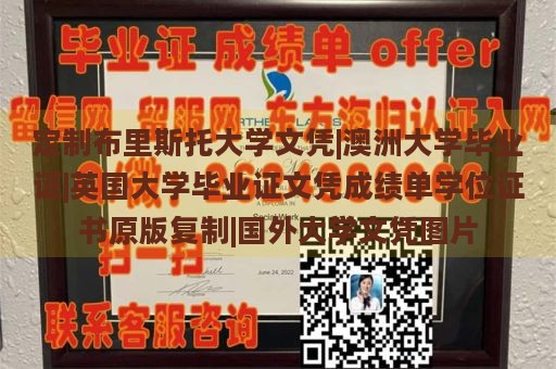 定制布里斯托大学文凭|澳洲大学毕业证|英国大学毕业证文凭成绩单学位证书原版复制|国外大学文凭图片