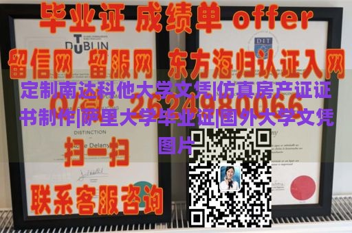 定制南达科他大学文凭|仿真房产证证书制作|萨里大学毕业证|国外大学文凭图片