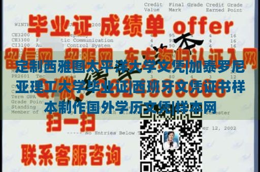 定制西雅图太平洋大学文凭|加泰罗尼亚理工大学毕业证|西班牙文凭证书样本制作国外学历文凭|样本网