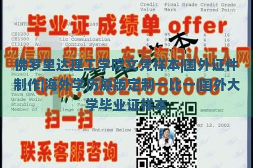 佛罗里达理工学院文凭样本|国外证件制作|海外学历原版定制一比一|国外大学毕业证样本