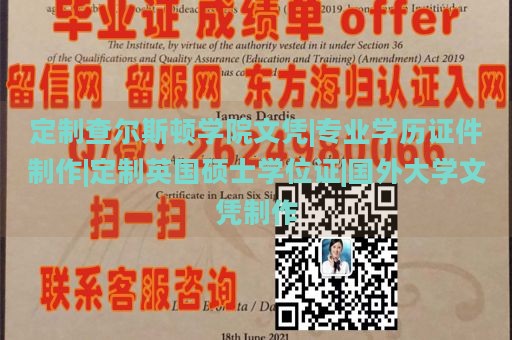 定制查尔斯顿学院文凭|专业学历证件制作|定制英国硕士学位证|国外大学文凭制作