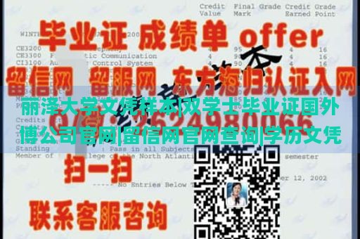 丽泽大学文凭样本|双学士毕业证国外博公司官网|留信网官网查询|学历文凭