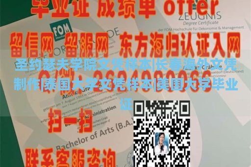 圣约瑟夫学院文凭样本|长春海外文凭制作|泰国大学文凭样本|美国大学毕业证