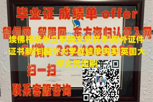 埃佛格林州立学院文凭样本|海外证件证书制作|国外大学成绩单购买|英国大学文凭定制