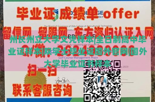 州长州立大学文凭样本|全日制高中毕业证样本|双学士毕业证国外官网|国外大学毕业证书样本