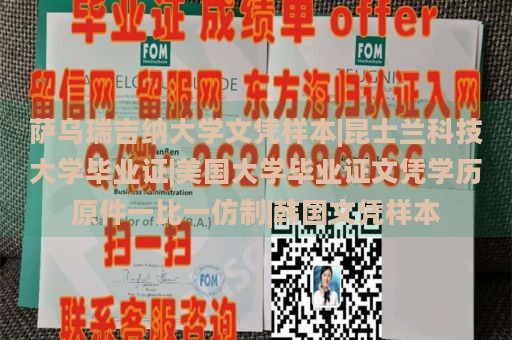 萨乌瑞吉纳大学文凭样本|昆士兰科技大学毕业证|美国大学毕业证文凭学历原件一比一仿制|韩国文凭样本