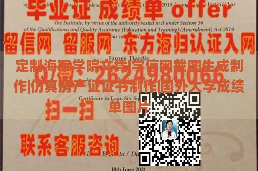 定制海军学院文凭|学信网截图生成制作|仿真房产证证书制作|国外大学成绩单图片