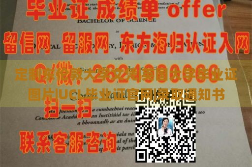 定制东伦敦大学文凭|英国大学毕业证图片|UCL毕业证官网|录取通知书